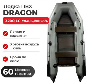 Лодка ПВХ DRAGON 3200 LC слань-книжка киль